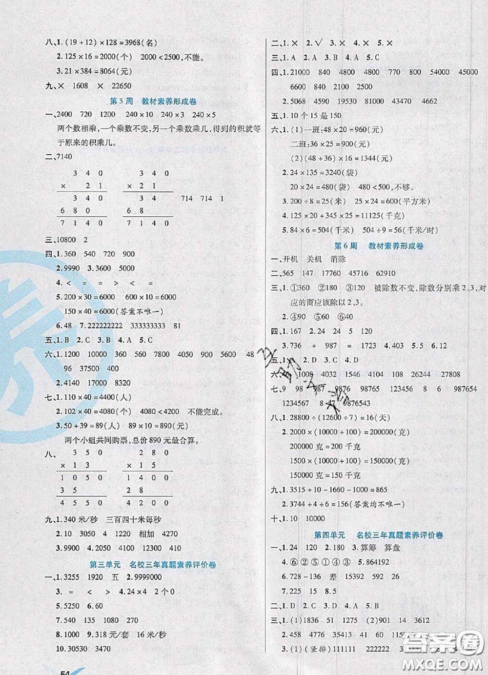 2020新版做對題核心素養(yǎng)卷四年級數(shù)學(xué)下冊蘇教版答案