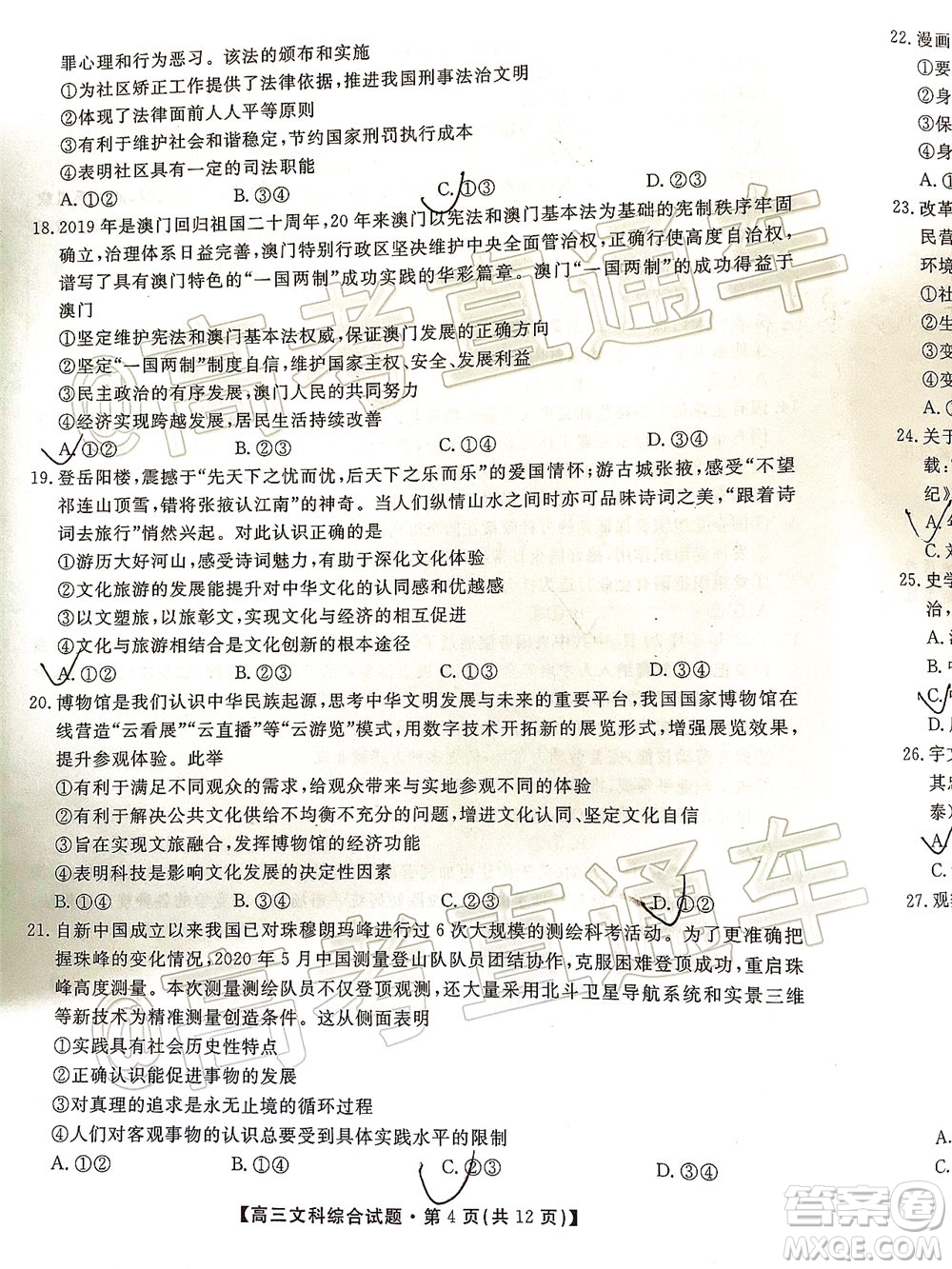2020屆湘贛粵高三6月大聯(lián)考文科綜合試題及答案