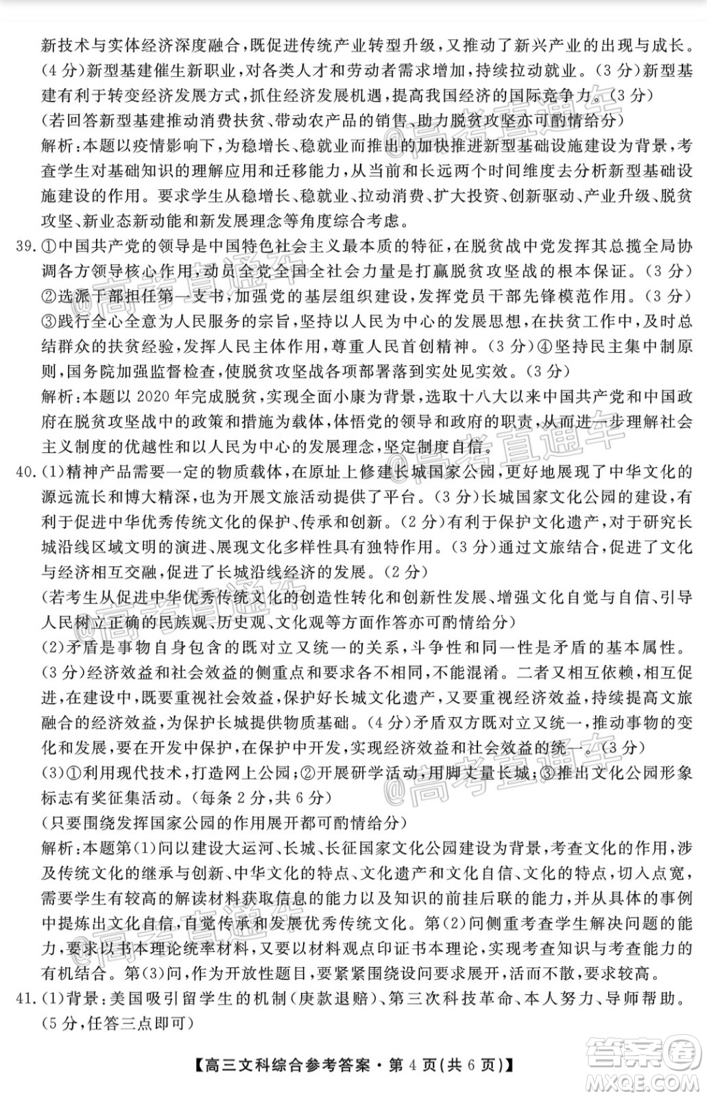 2020屆湘贛粵高三6月大聯(lián)考文科綜合試題及答案