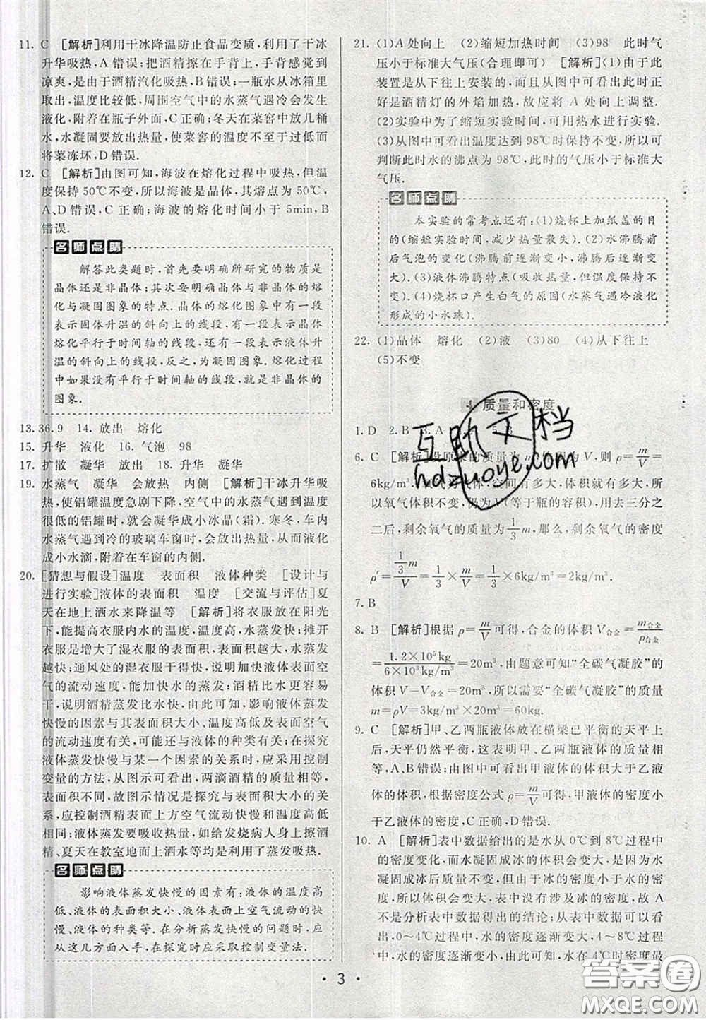新疆青少年出版社2020直通中考物理湖南專版答案