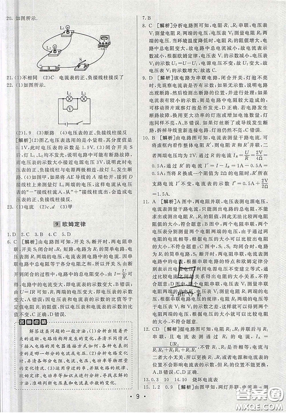 新疆青少年出版社2020直通中考物理湖南專版答案