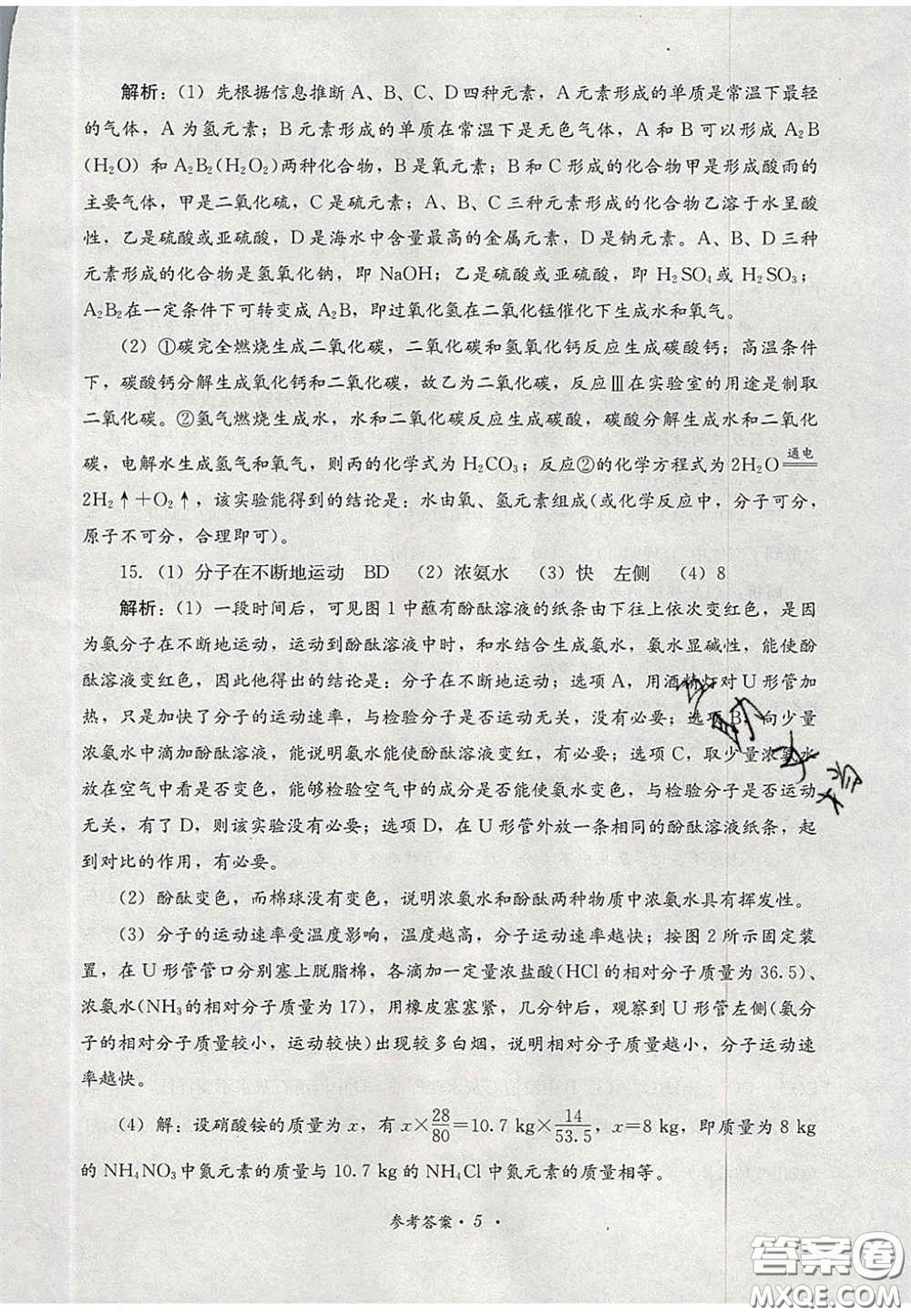 四川教育出版社2020直通新中考能力過(guò)關(guān)與全真模擬試卷化學(xué)答案