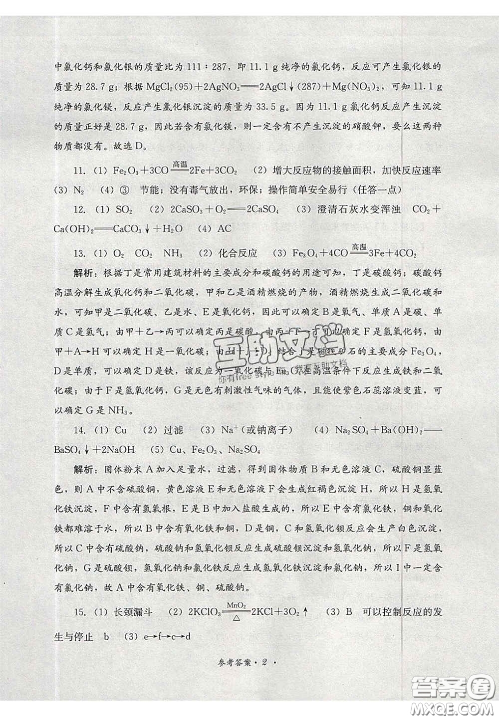 四川教育出版社2020直通新中考能力過(guò)關(guān)與全真模擬試卷化學(xué)答案