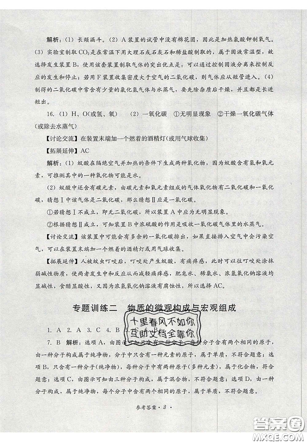 四川教育出版社2020直通新中考能力過(guò)關(guān)與全真模擬試卷化學(xué)答案