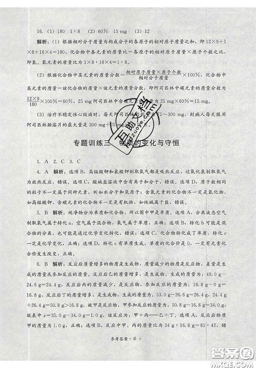 四川教育出版社2020直通新中考能力過(guò)關(guān)與全真模擬試卷化學(xué)答案