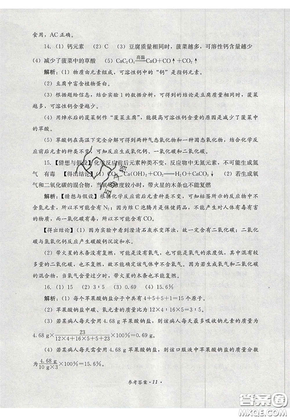 四川教育出版社2020直通新中考能力過(guò)關(guān)與全真模擬試卷化學(xué)答案