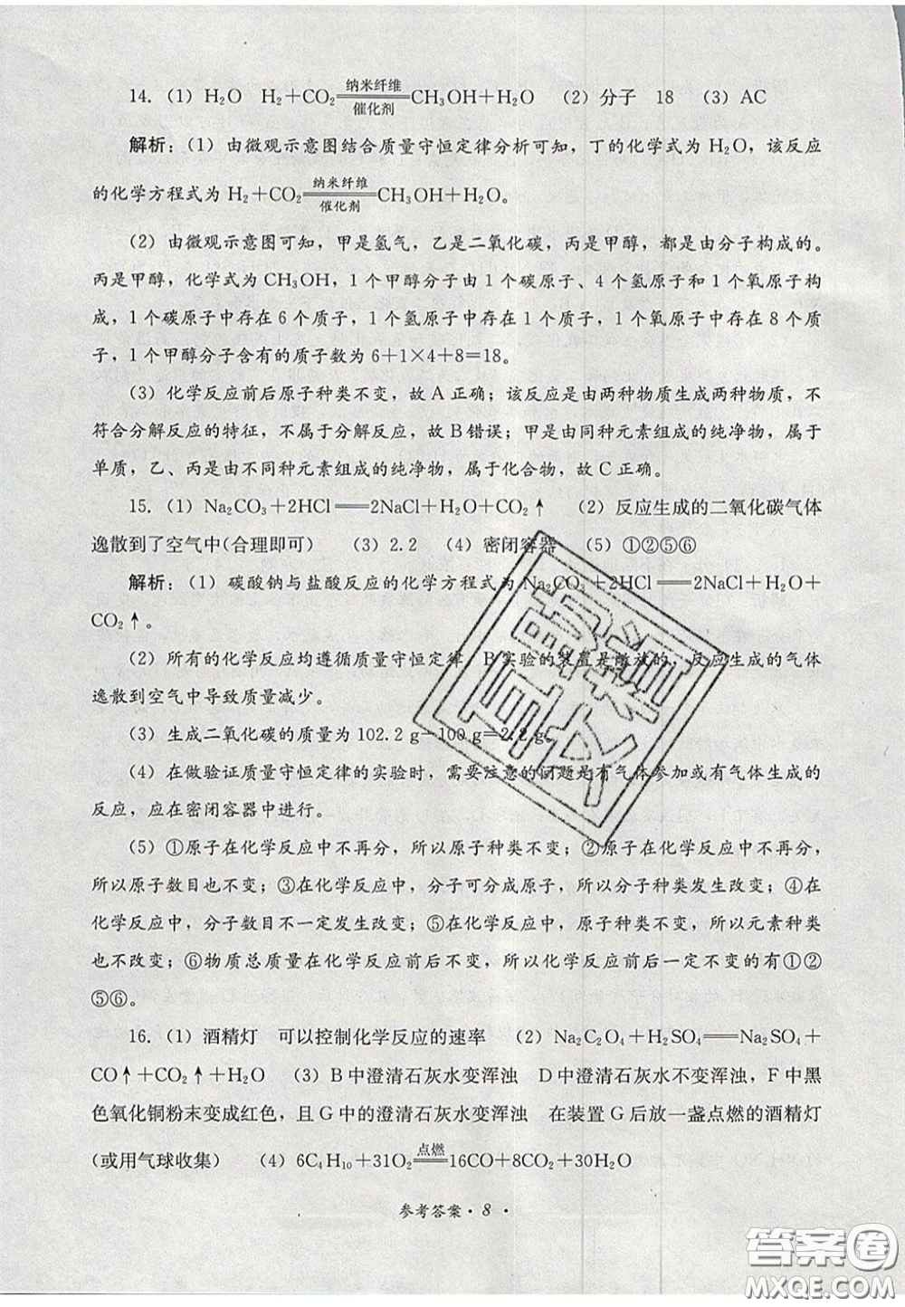四川教育出版社2020直通新中考能力過(guò)關(guān)與全真模擬試卷化學(xué)答案