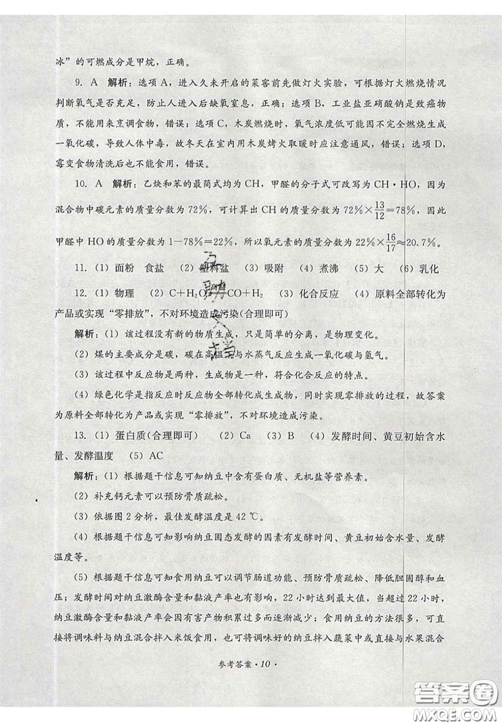 四川教育出版社2020直通新中考能力過(guò)關(guān)與全真模擬試卷化學(xué)答案