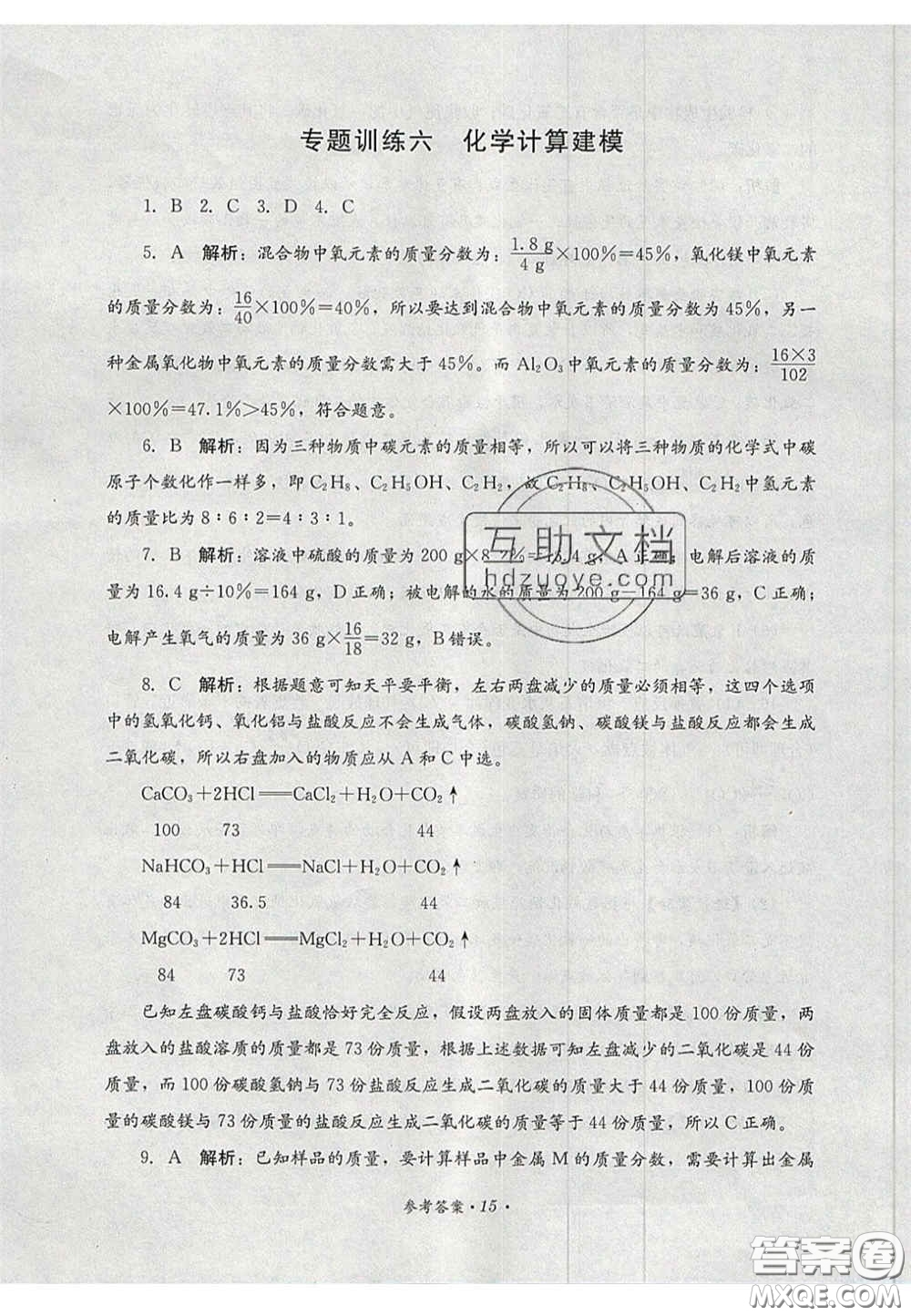 四川教育出版社2020直通新中考能力過(guò)關(guān)與全真模擬試卷化學(xué)答案