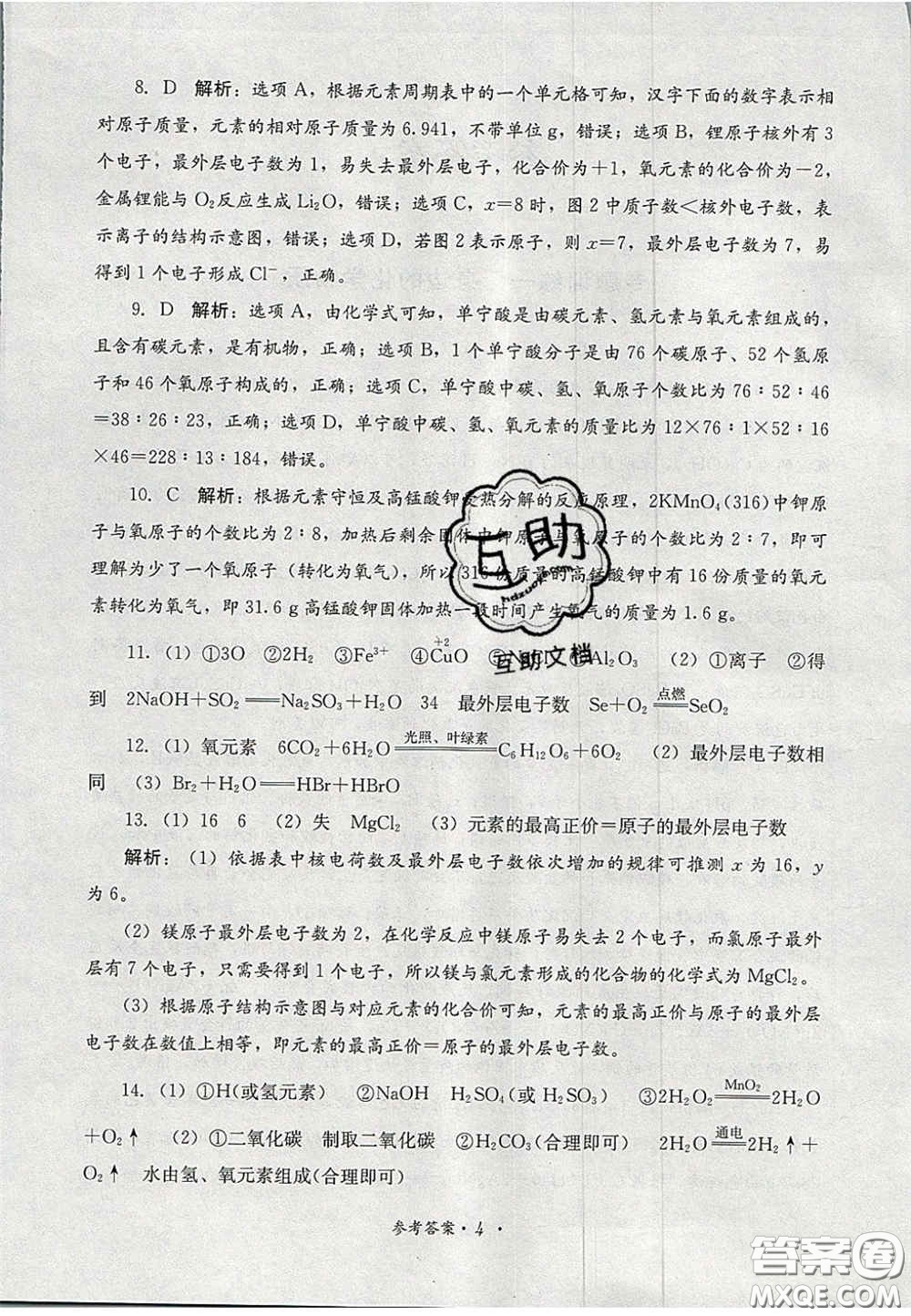 四川教育出版社2020直通新中考能力過(guò)關(guān)與全真模擬試卷化學(xué)答案