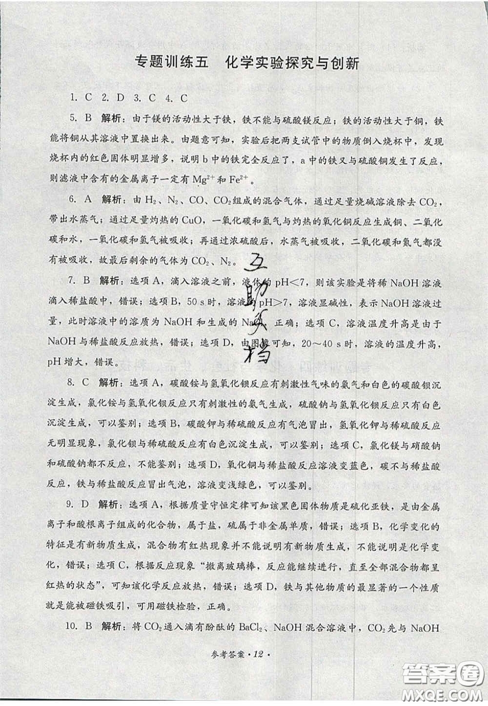 四川教育出版社2020直通新中考能力過(guò)關(guān)與全真模擬試卷化學(xué)答案