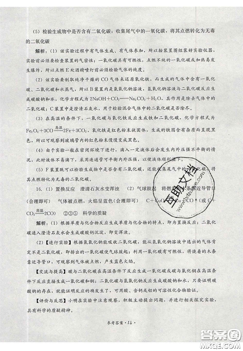 四川教育出版社2020直通新中考能力過(guò)關(guān)與全真模擬試卷化學(xué)答案