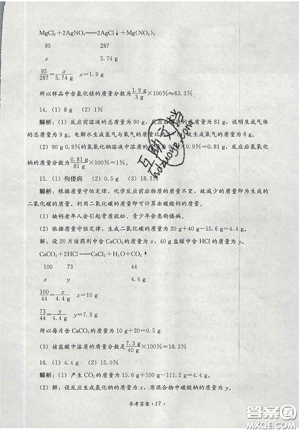 四川教育出版社2020直通新中考能力過(guò)關(guān)與全真模擬試卷化學(xué)答案