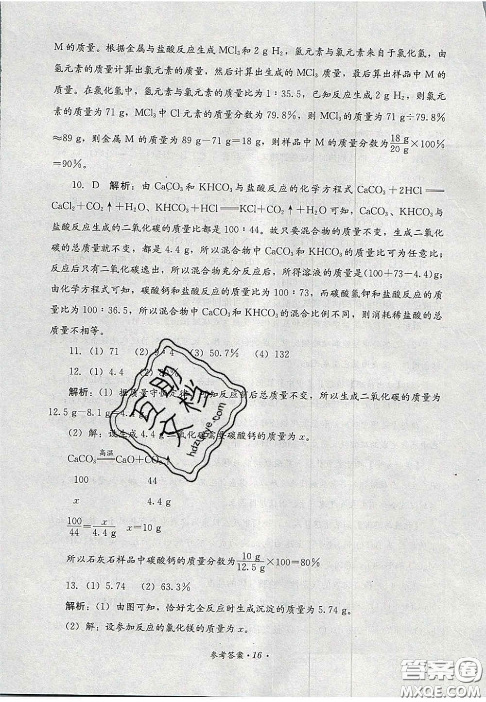 四川教育出版社2020直通新中考能力過(guò)關(guān)與全真模擬試卷化學(xué)答案