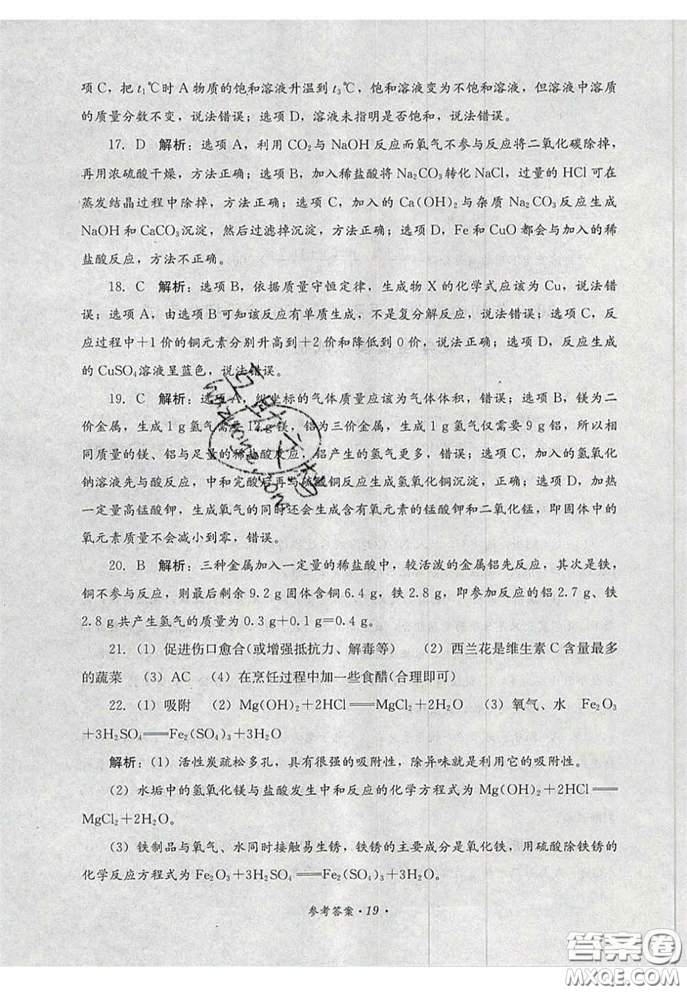 四川教育出版社2020直通新中考能力過(guò)關(guān)與全真模擬試卷化學(xué)答案