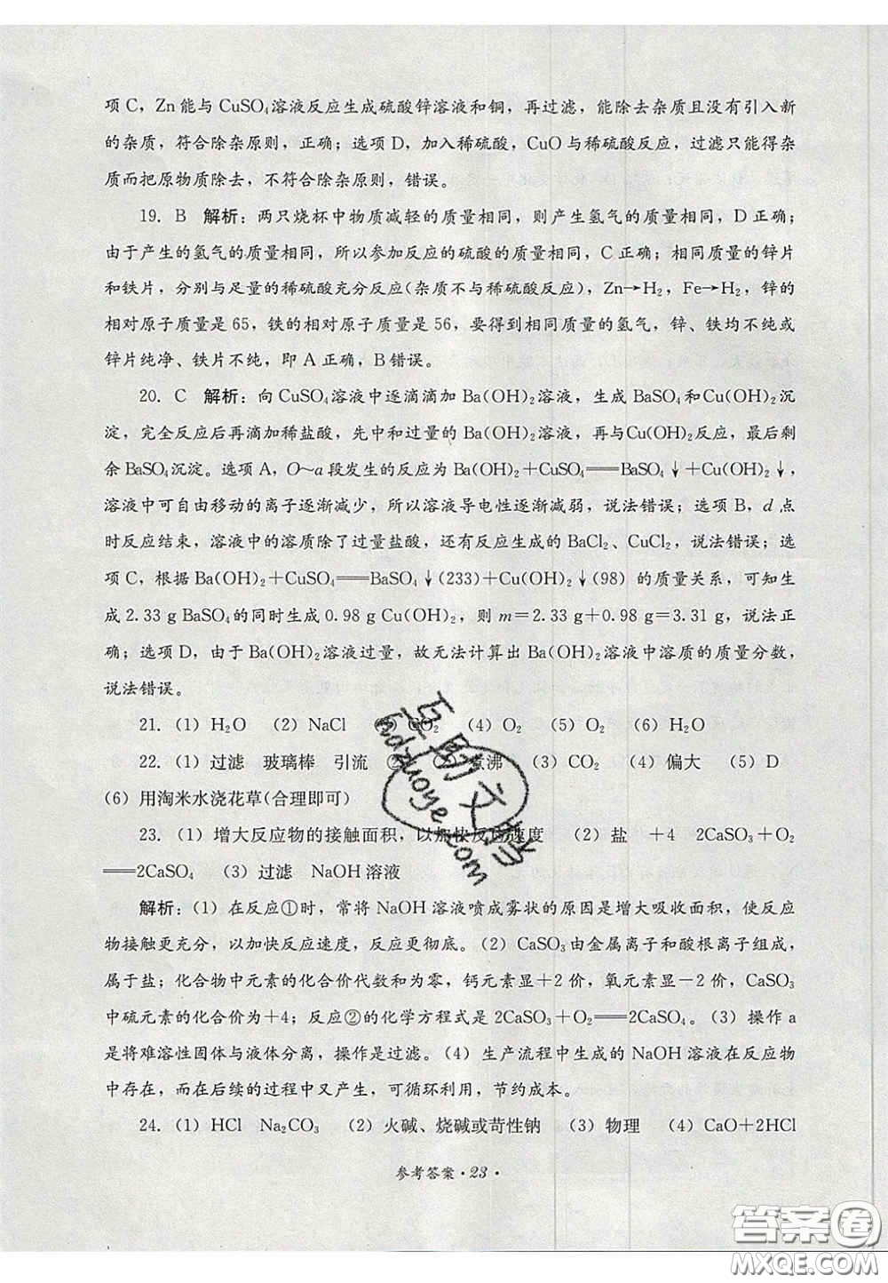 四川教育出版社2020直通新中考能力過(guò)關(guān)與全真模擬試卷化學(xué)答案