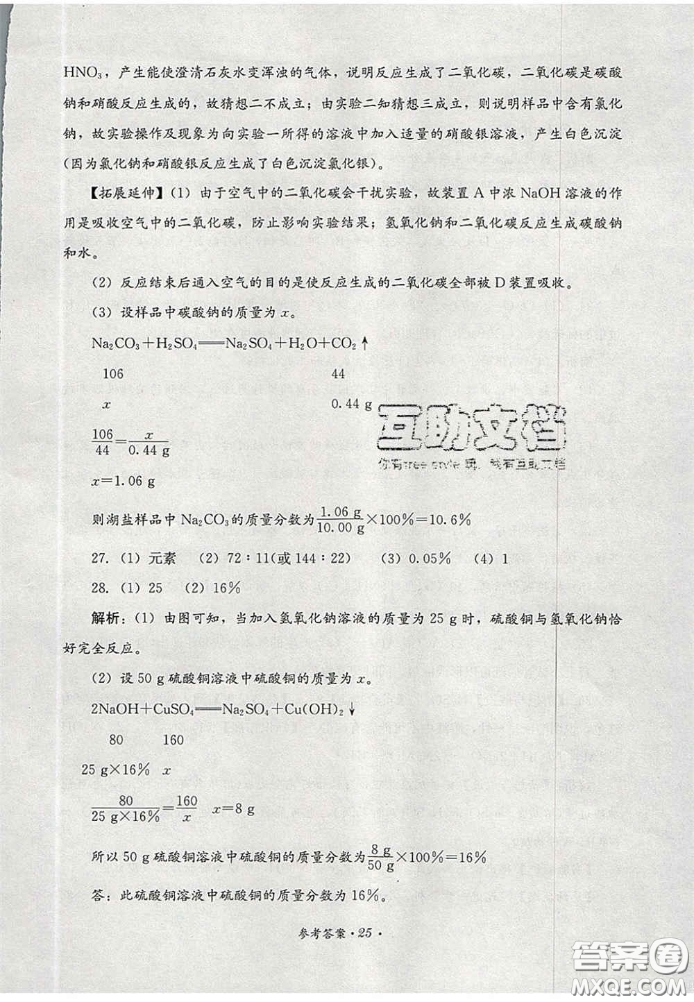 四川教育出版社2020直通新中考能力過(guò)關(guān)與全真模擬試卷化學(xué)答案