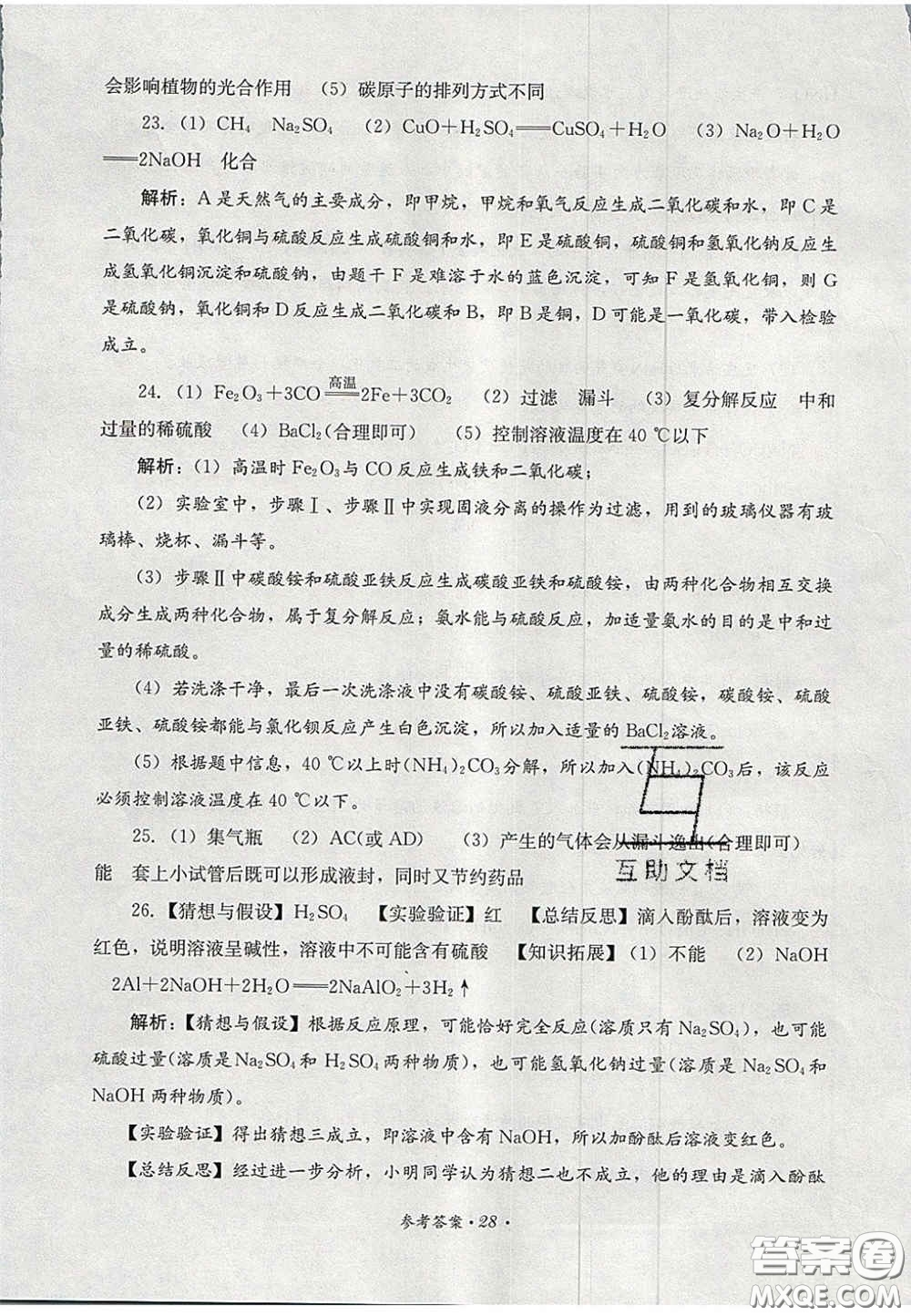 四川教育出版社2020直通新中考能力過(guò)關(guān)與全真模擬試卷化學(xué)答案