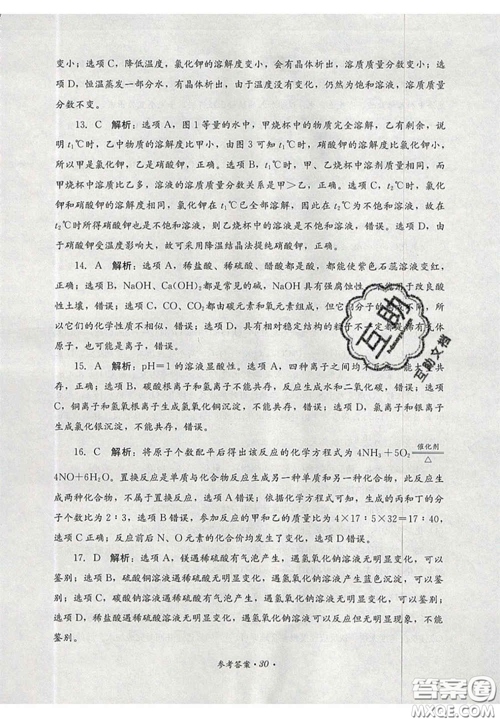 四川教育出版社2020直通新中考能力過(guò)關(guān)與全真模擬試卷化學(xué)答案