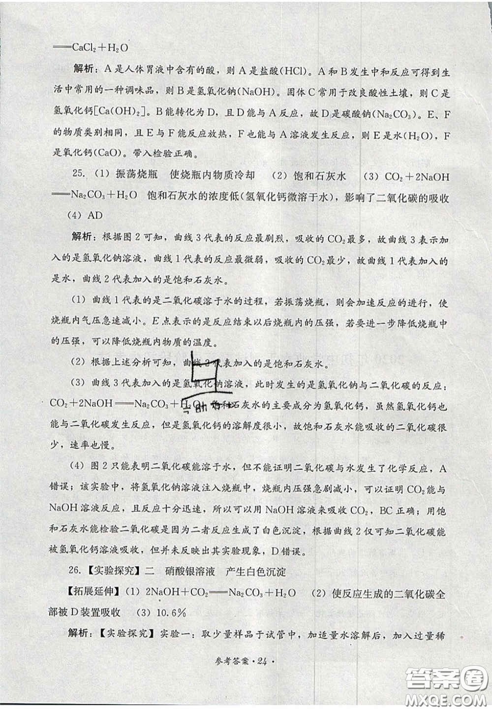 四川教育出版社2020直通新中考能力過(guò)關(guān)與全真模擬試卷化學(xué)答案