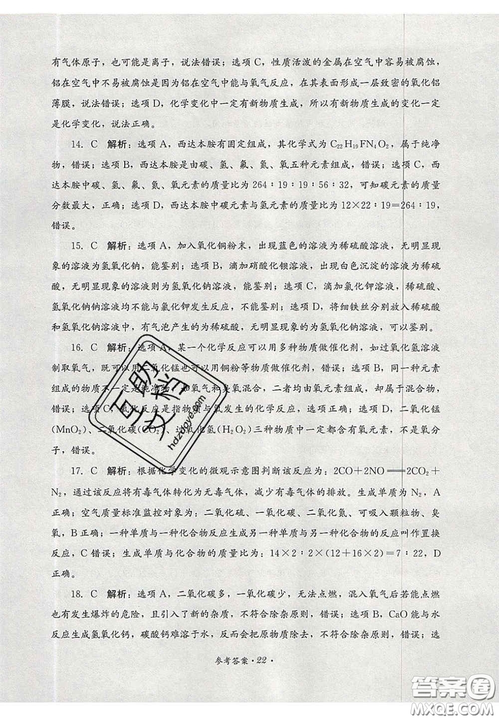 四川教育出版社2020直通新中考能力過(guò)關(guān)與全真模擬試卷化學(xué)答案