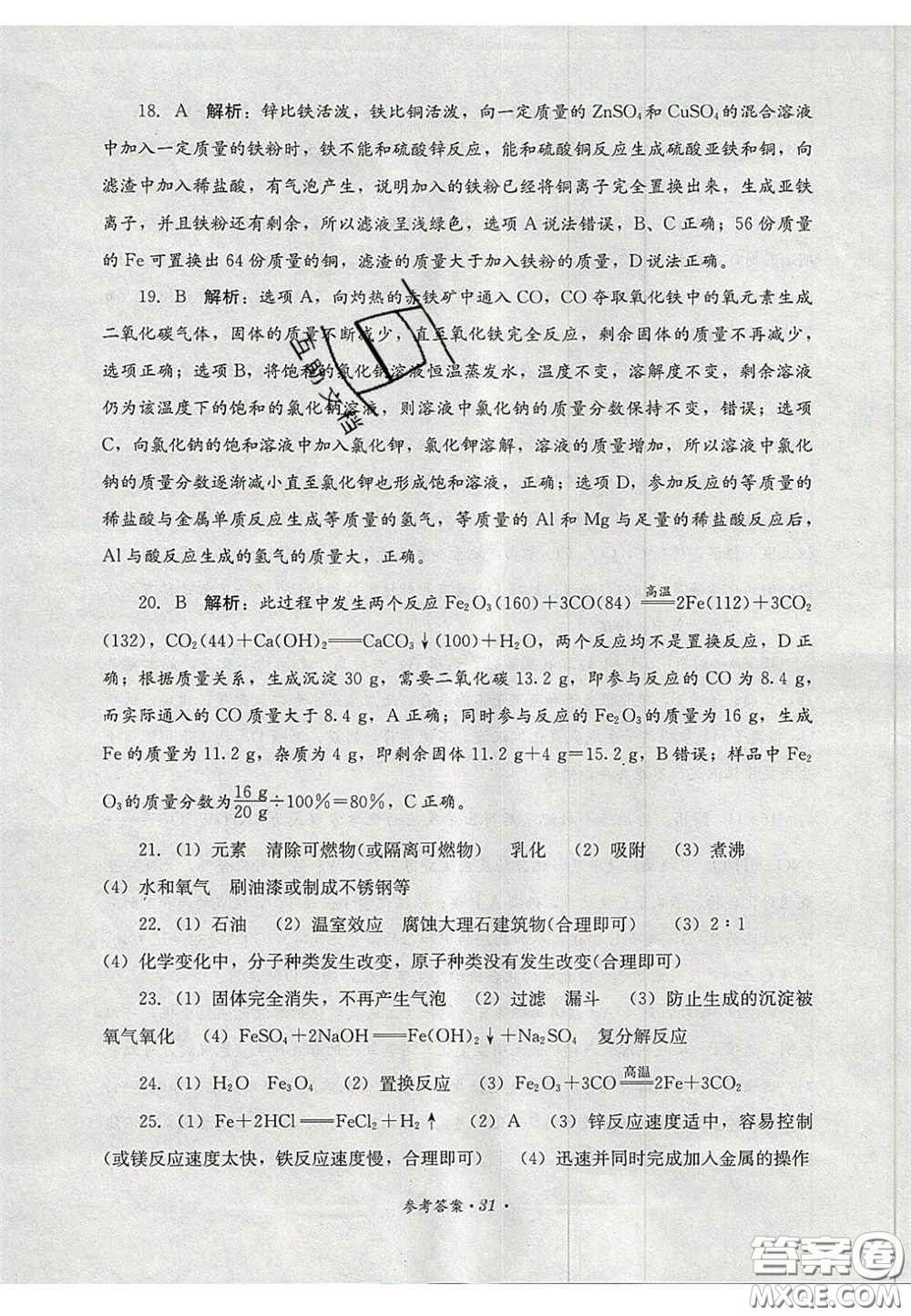 四川教育出版社2020直通新中考能力過(guò)關(guān)與全真模擬試卷化學(xué)答案