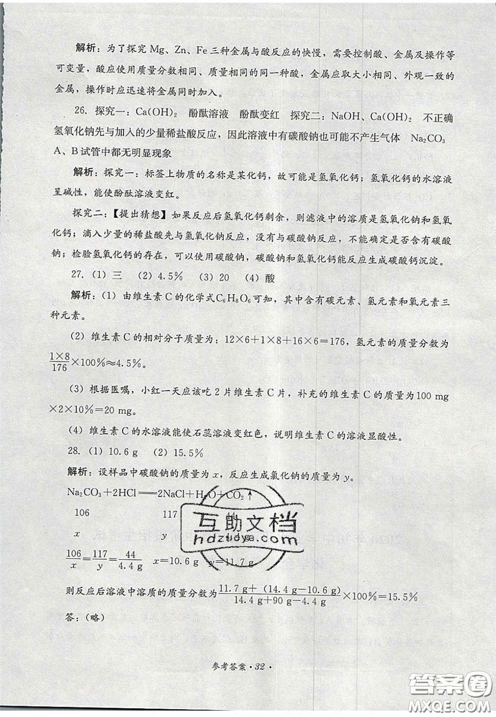 四川教育出版社2020直通新中考能力過(guò)關(guān)與全真模擬試卷化學(xué)答案