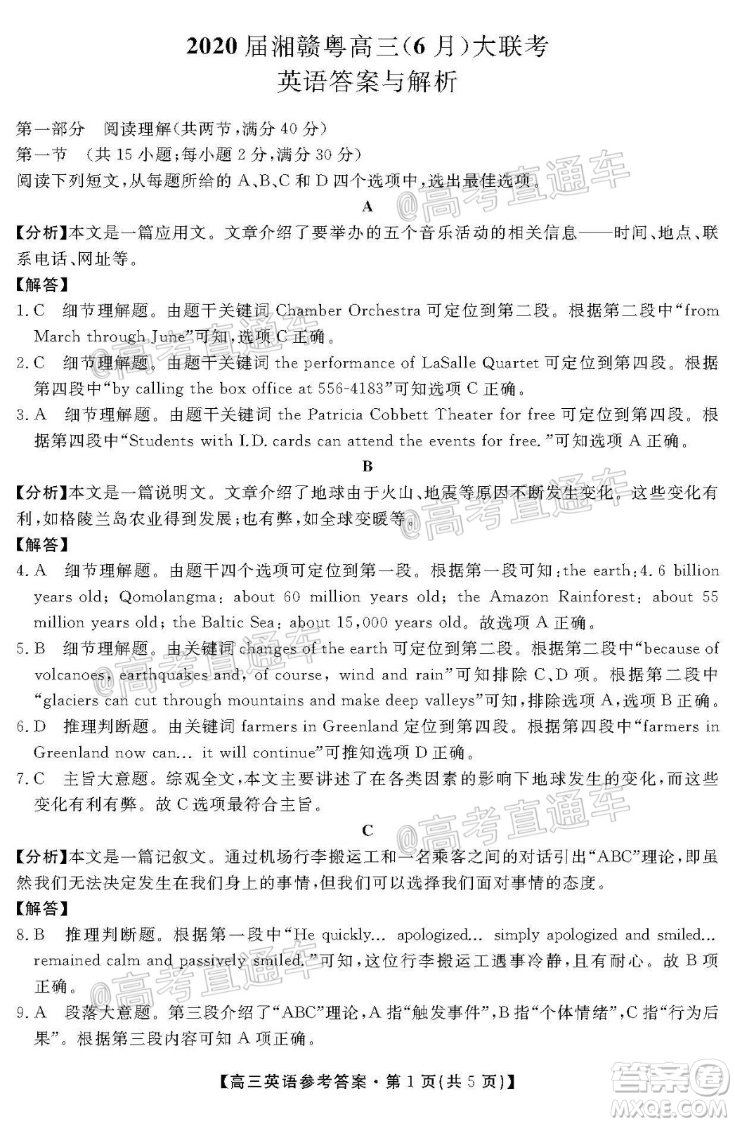 2020屆湘贛粵高三6月大聯(lián)考英語試題及答案
