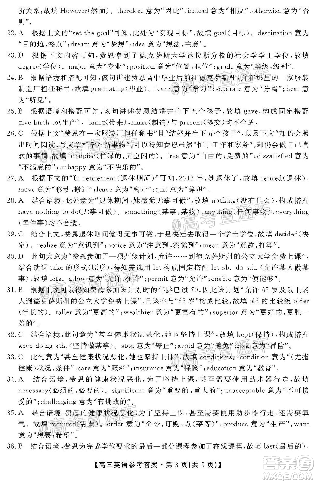 2020屆湘贛粵高三6月大聯(lián)考英語試題及答案