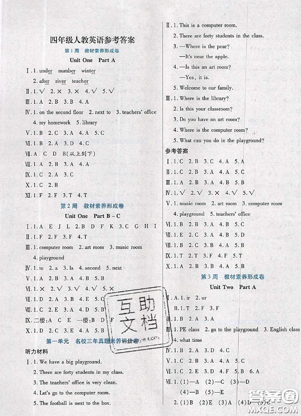 2020新版做對題核心素養(yǎng)卷四年級英語下冊人教版答案