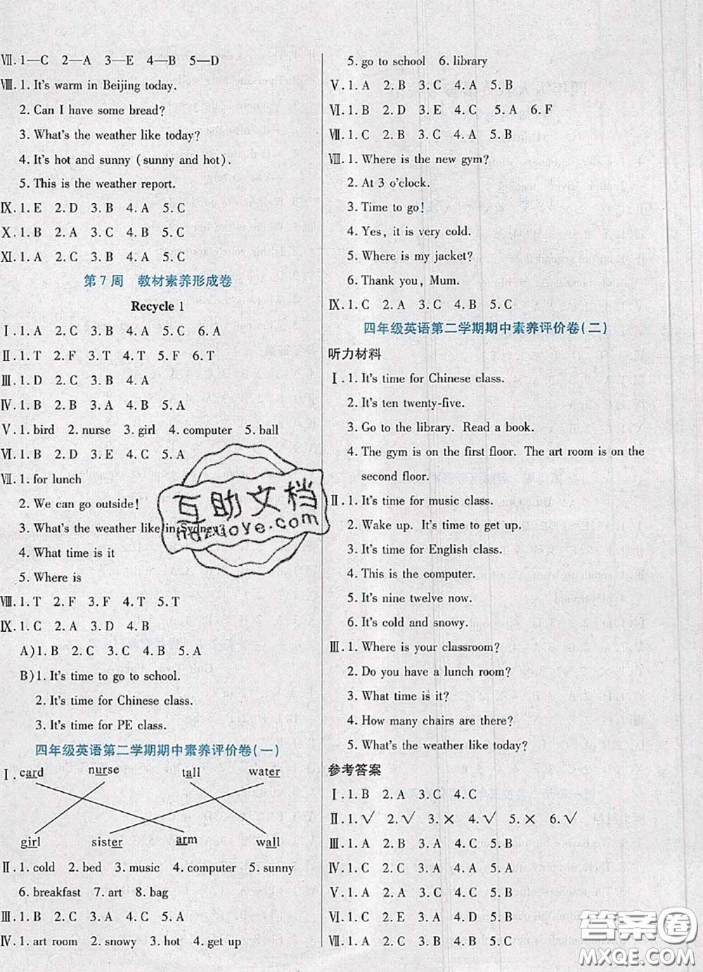 2020新版做對題核心素養(yǎng)卷四年級英語下冊人教版答案