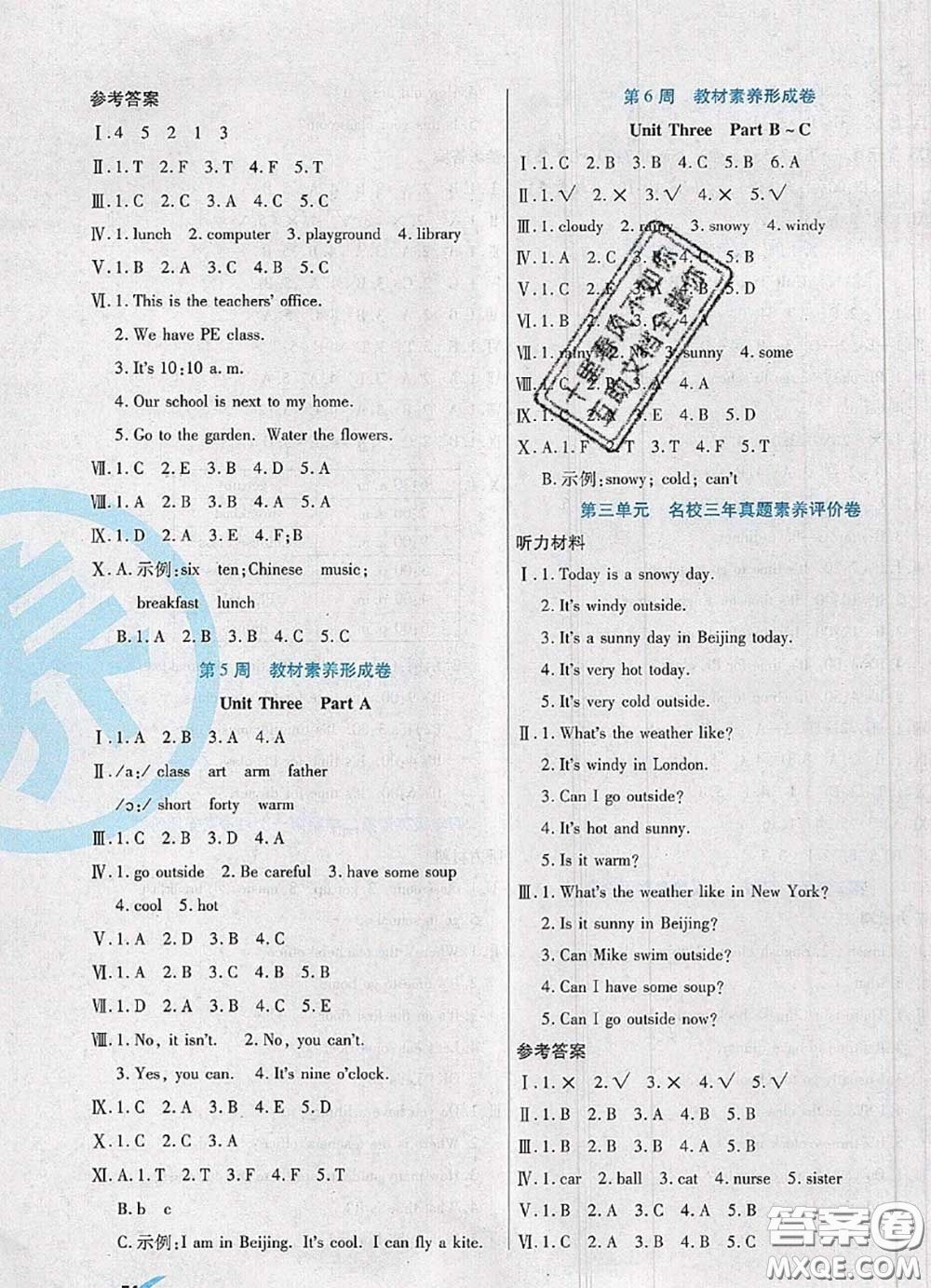 2020新版做對題核心素養(yǎng)卷四年級英語下冊人教版答案