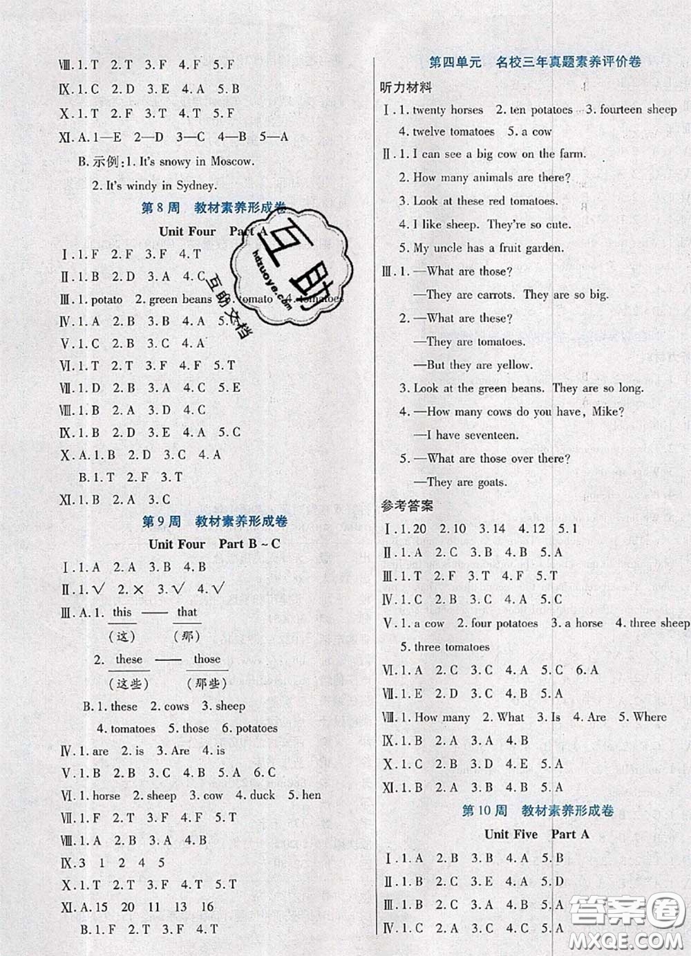 2020新版做對題核心素養(yǎng)卷四年級英語下冊人教版答案