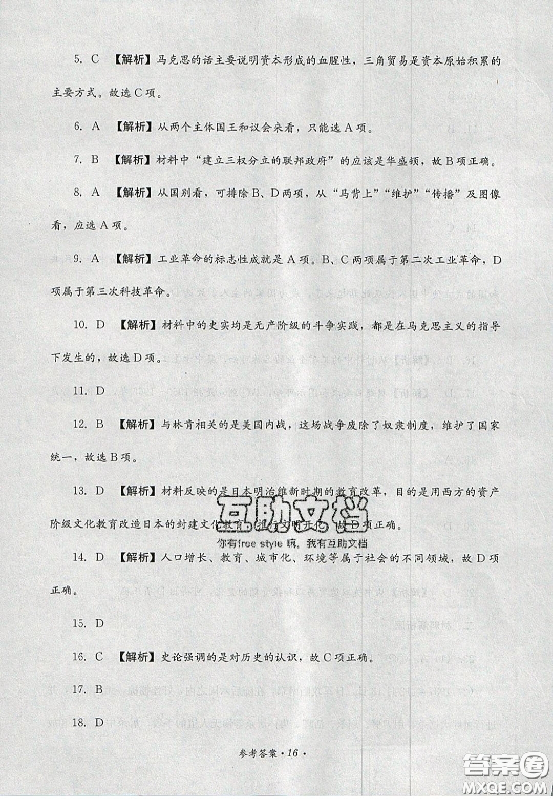 四川教育出版社2020直通新中考能力過關(guān)與全真模擬試卷歷史答案