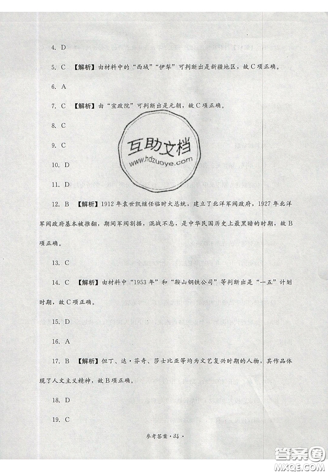 四川教育出版社2020直通新中考能力過關(guān)與全真模擬試卷歷史答案