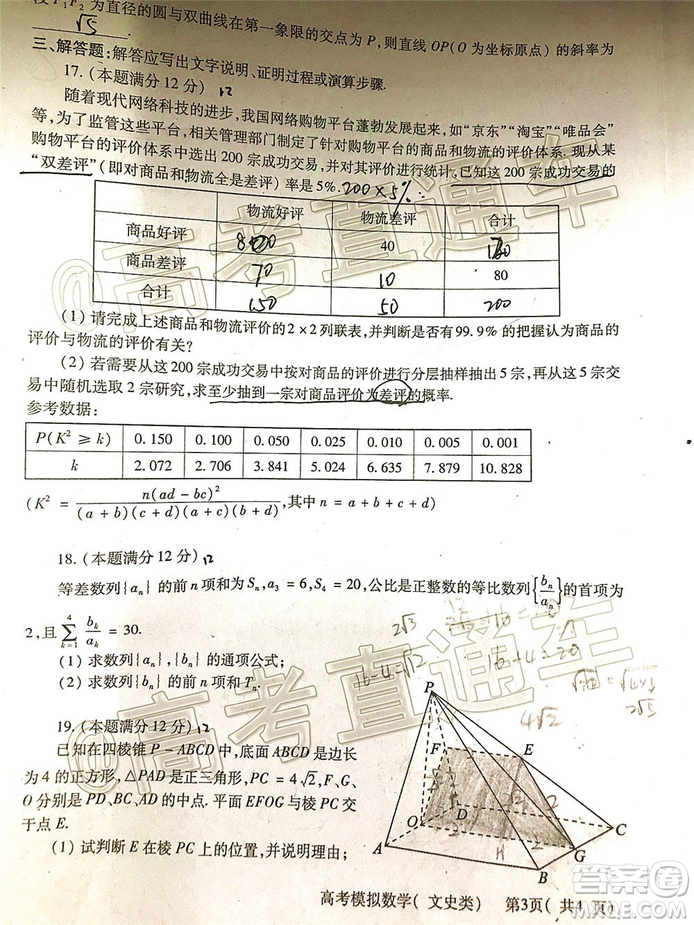 2020年德陽四診高三數(shù)學文史類試題及答案