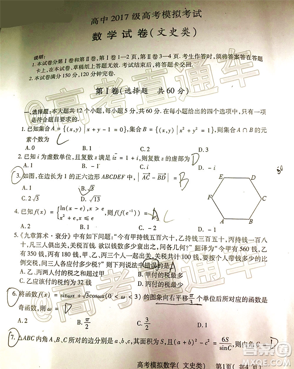 2020年德陽四診高三數(shù)學文史類試題及答案