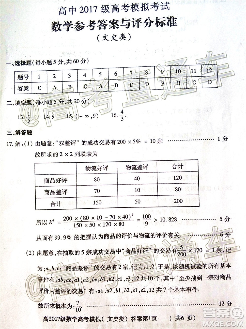 2020年德陽四診高三數(shù)學文史類試題及答案