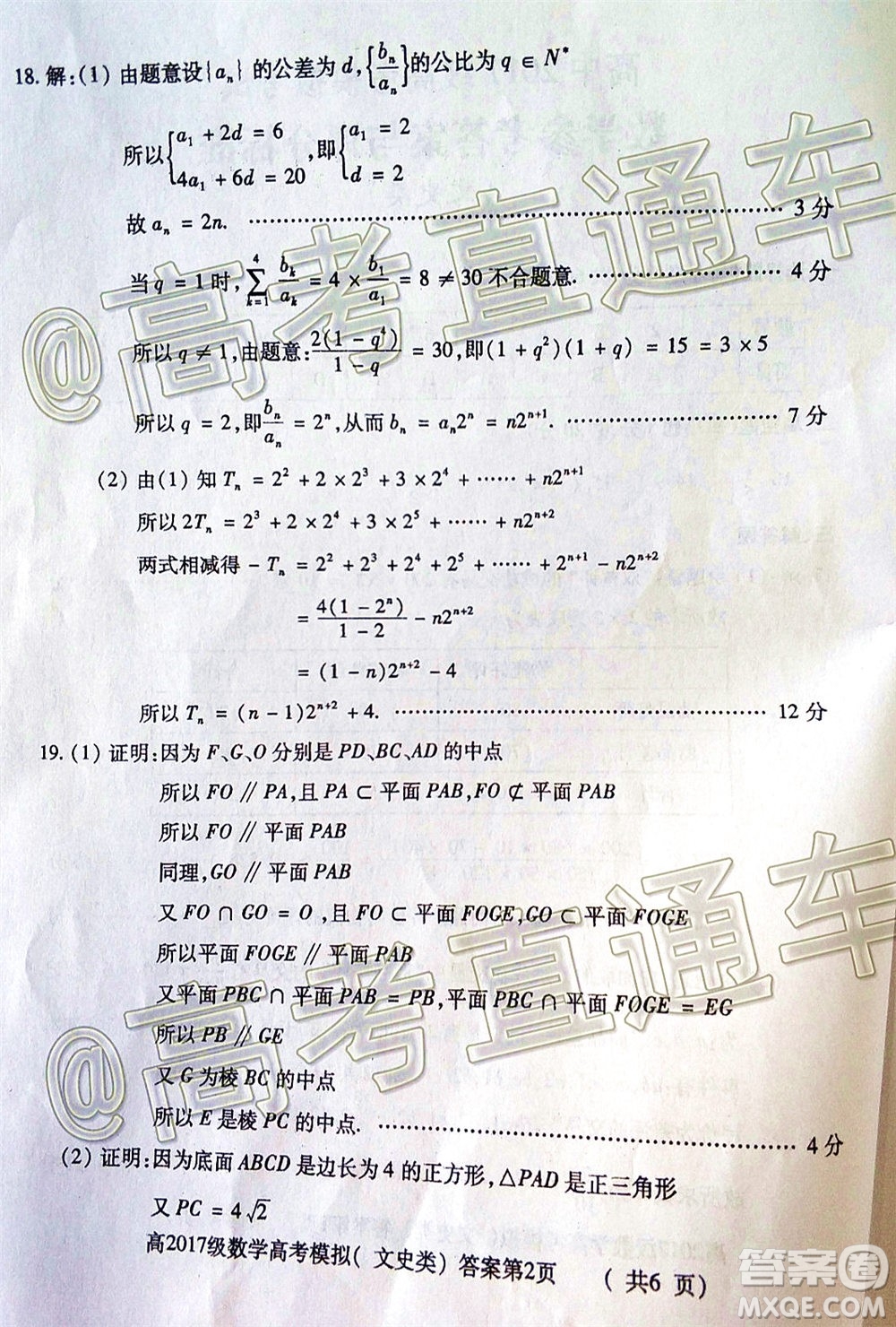 2020年德陽四診高三數(shù)學文史類試題及答案