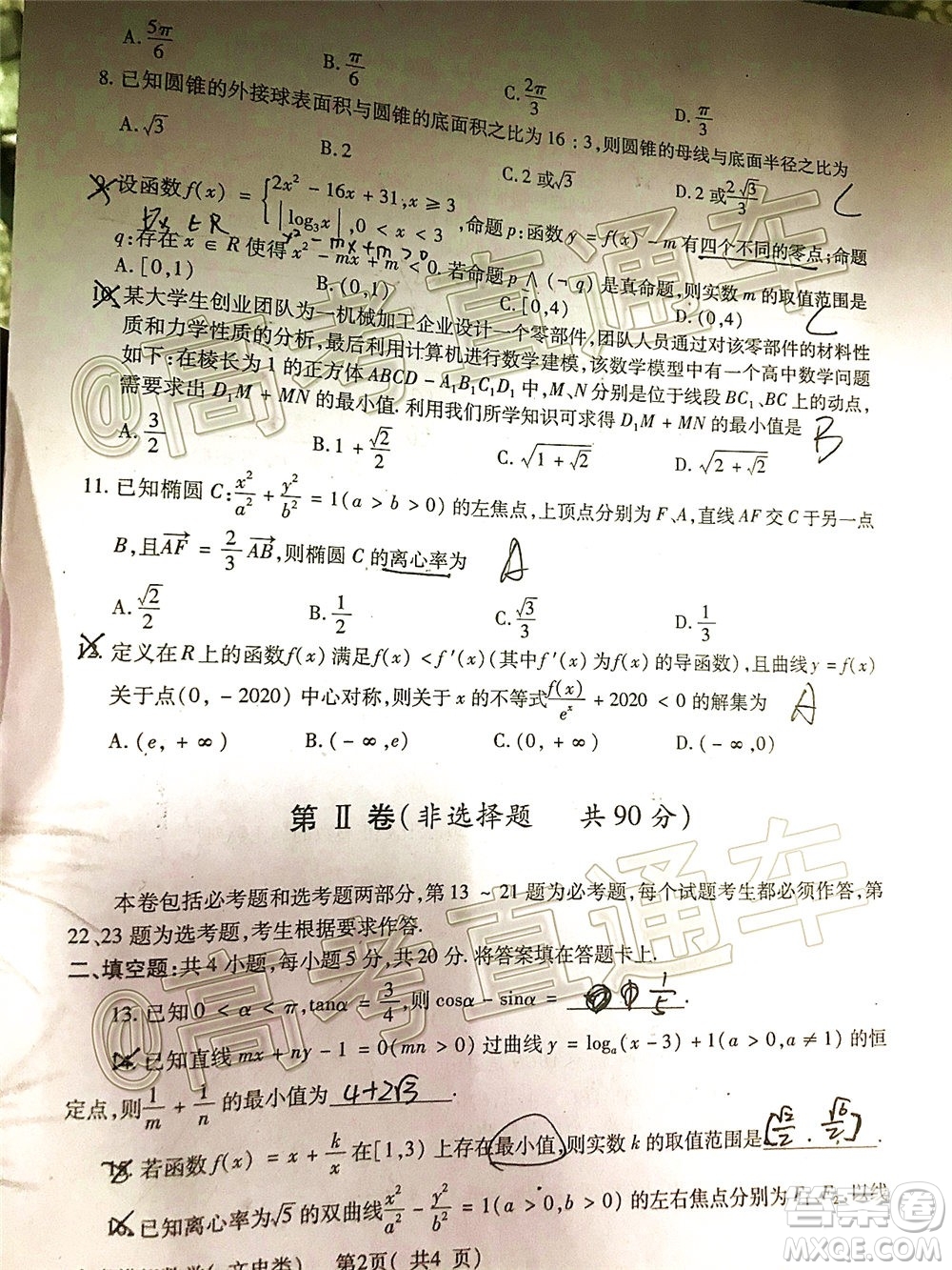 2020年德陽四診高三數(shù)學文史類試題及答案