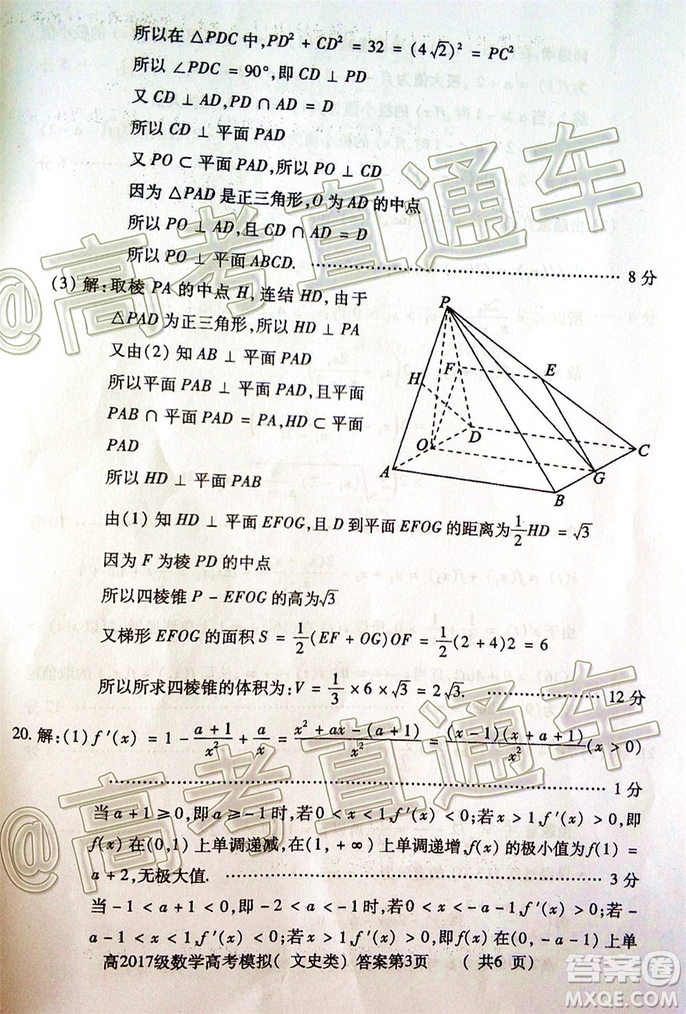 2020年德陽四診高三數(shù)學文史類試題及答案