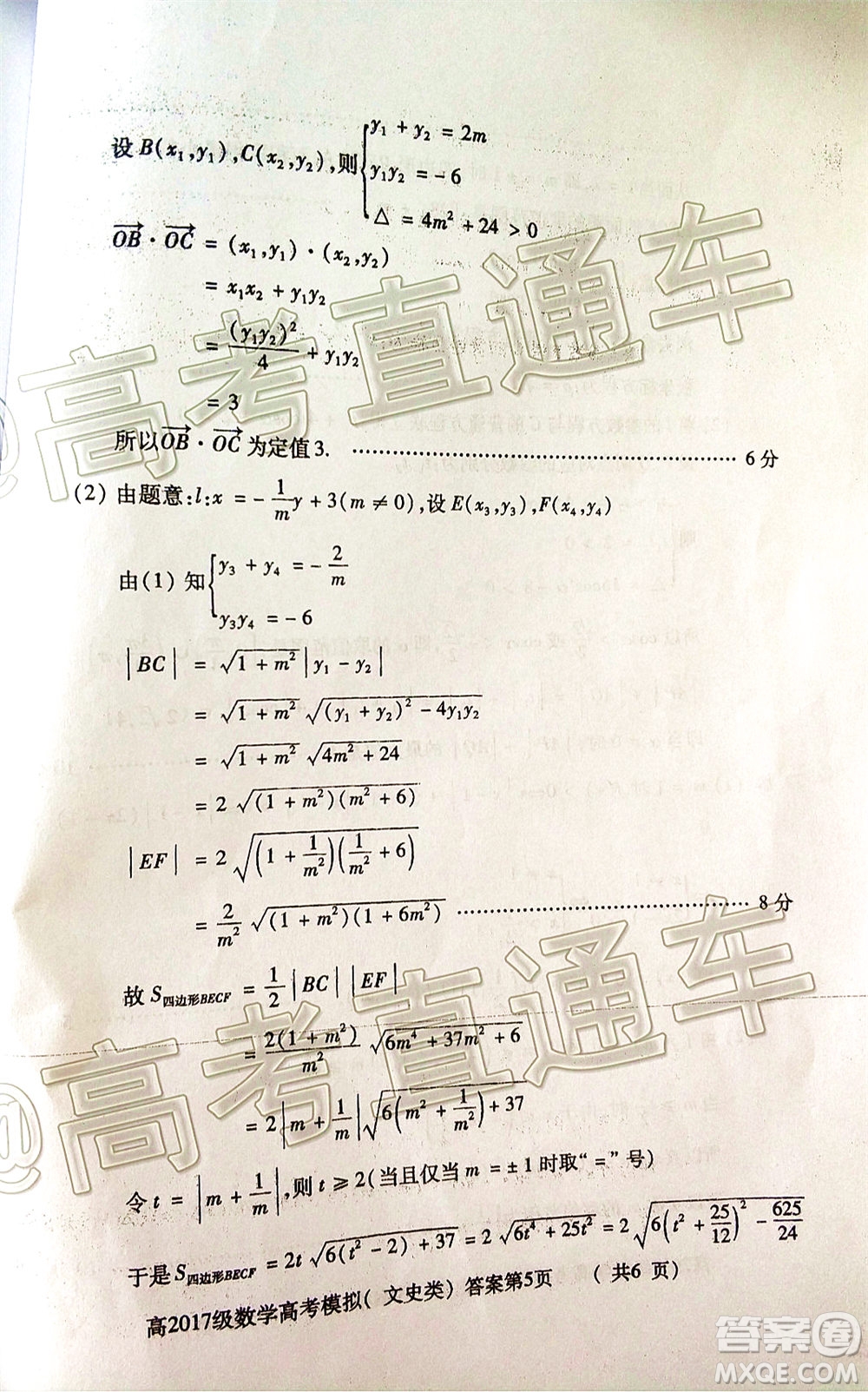 2020年德陽四診高三數(shù)學文史類試題及答案
