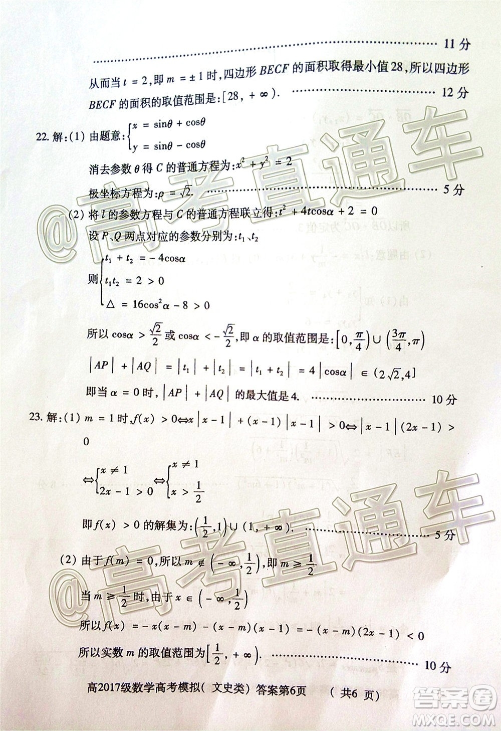 2020年德陽四診高三數(shù)學文史類試題及答案