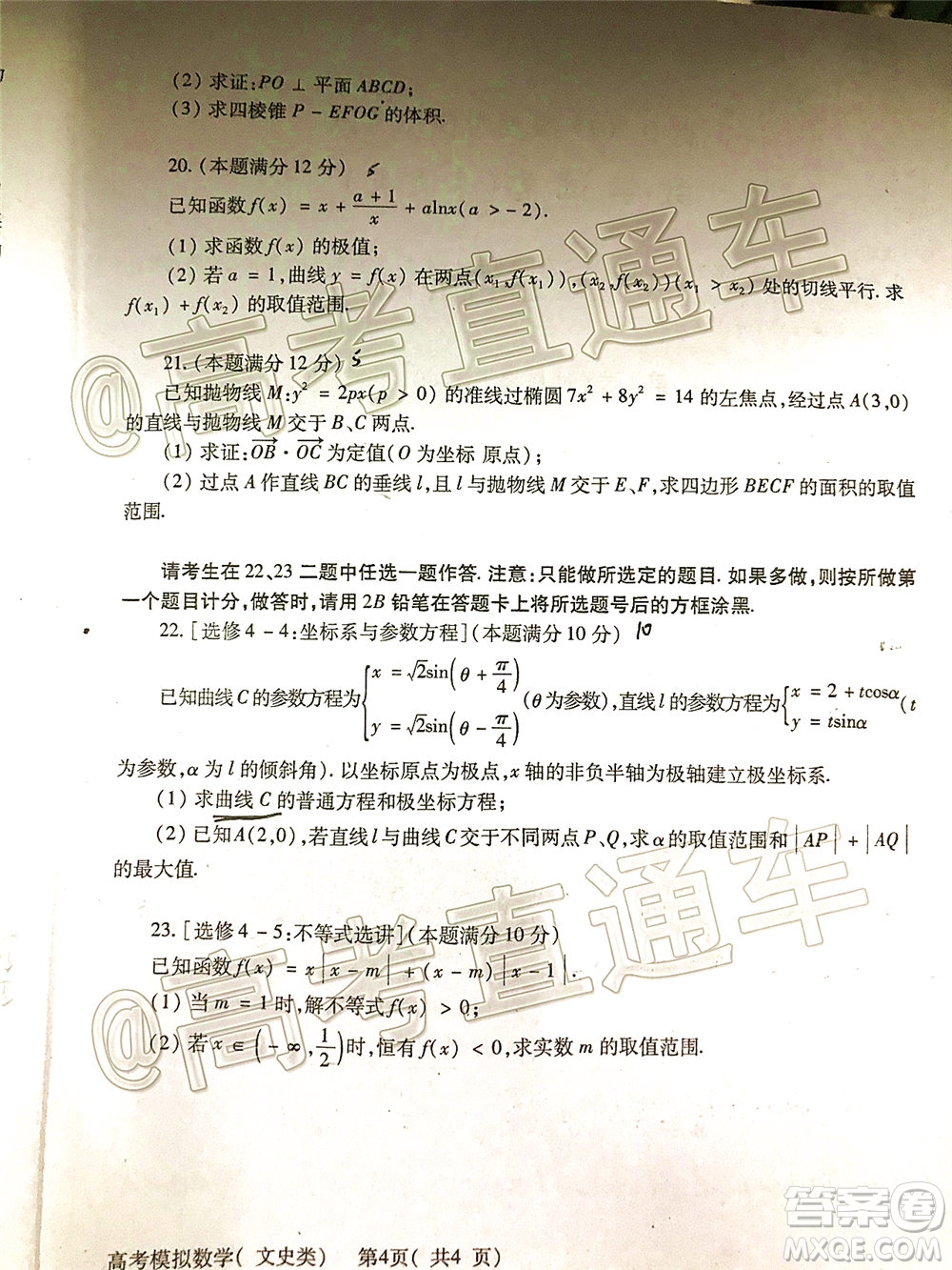 2020年德陽四診高三數(shù)學文史類試題及答案