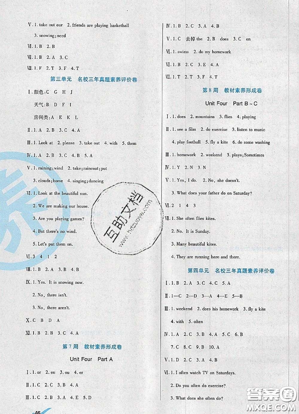 2020新版做對題核心素養(yǎng)卷四年級英語下冊陜旅版答案