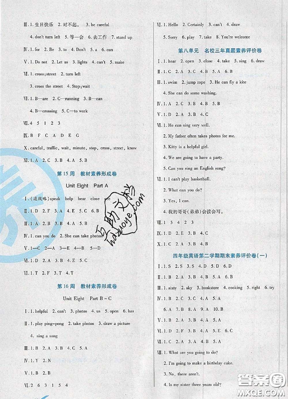 2020新版做對題核心素養(yǎng)卷四年級英語下冊陜旅版答案