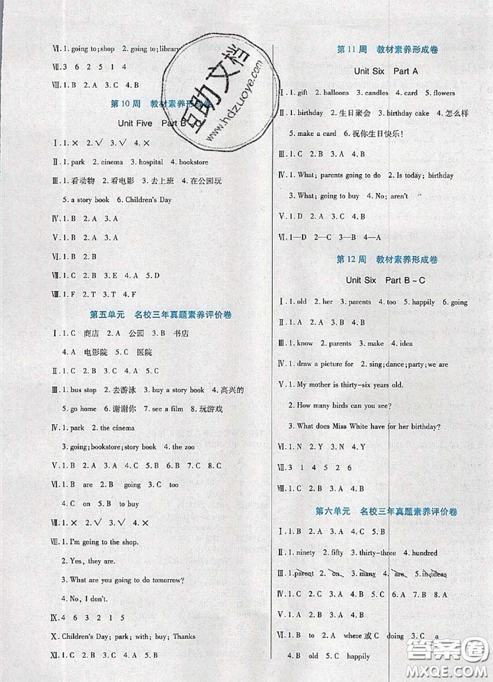 2020新版做對題核心素養(yǎng)卷四年級英語下冊陜旅版答案