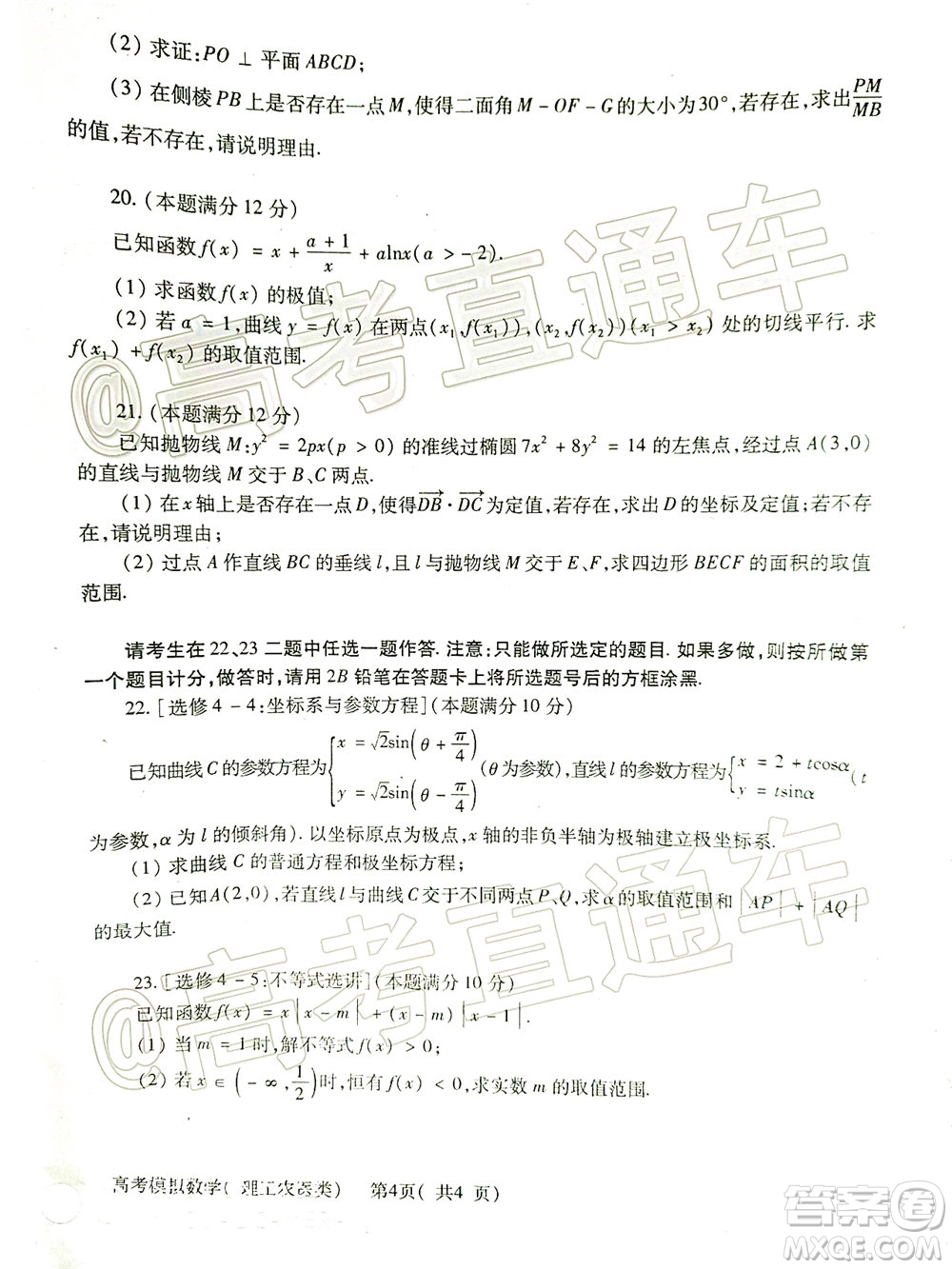 2020年德陽四診高三數(shù)學(xué)理工農(nóng)醫(yī)類試題及答案