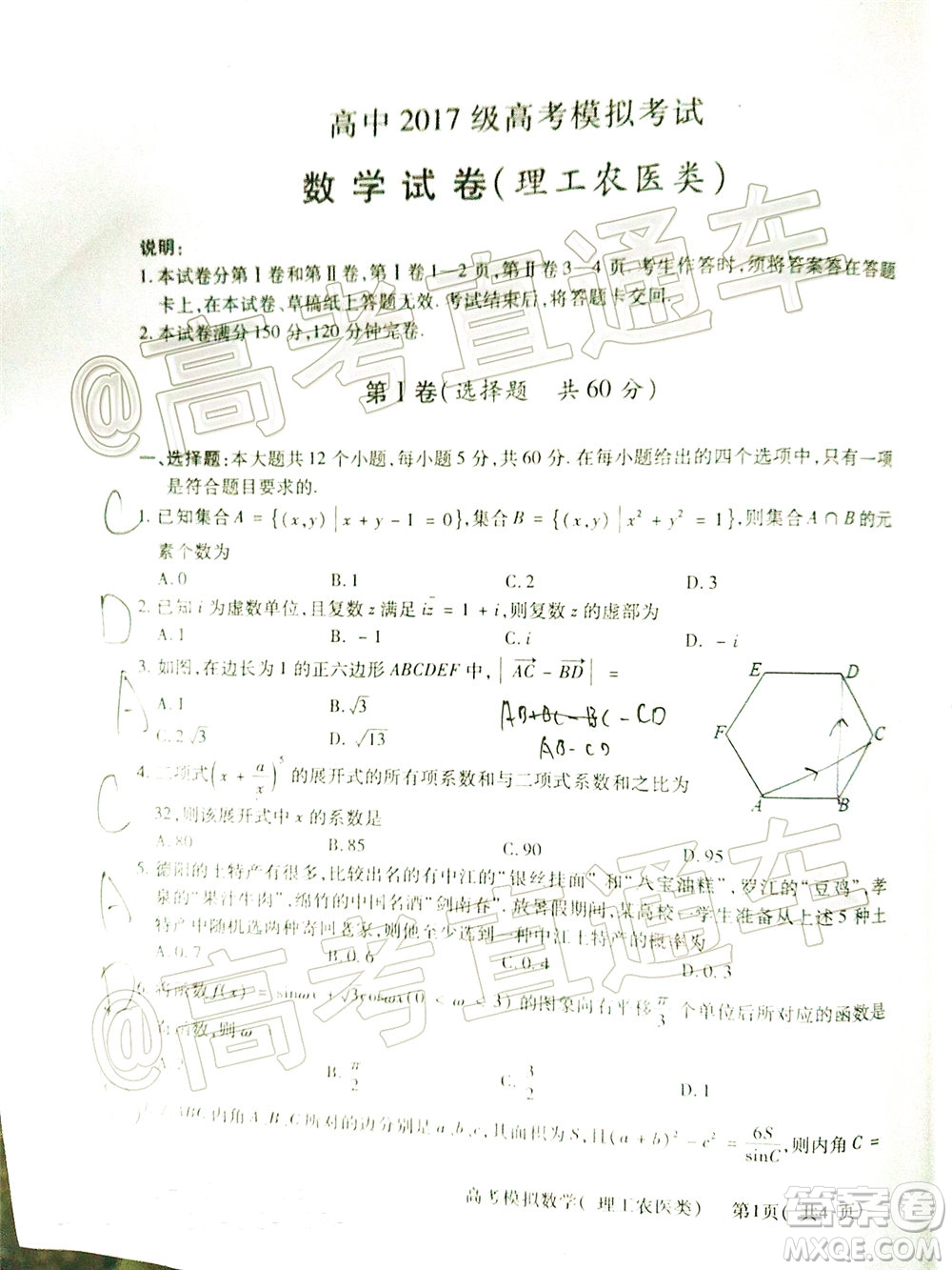 2020年德陽四診高三數(shù)學(xué)理工農(nóng)醫(yī)類試題及答案