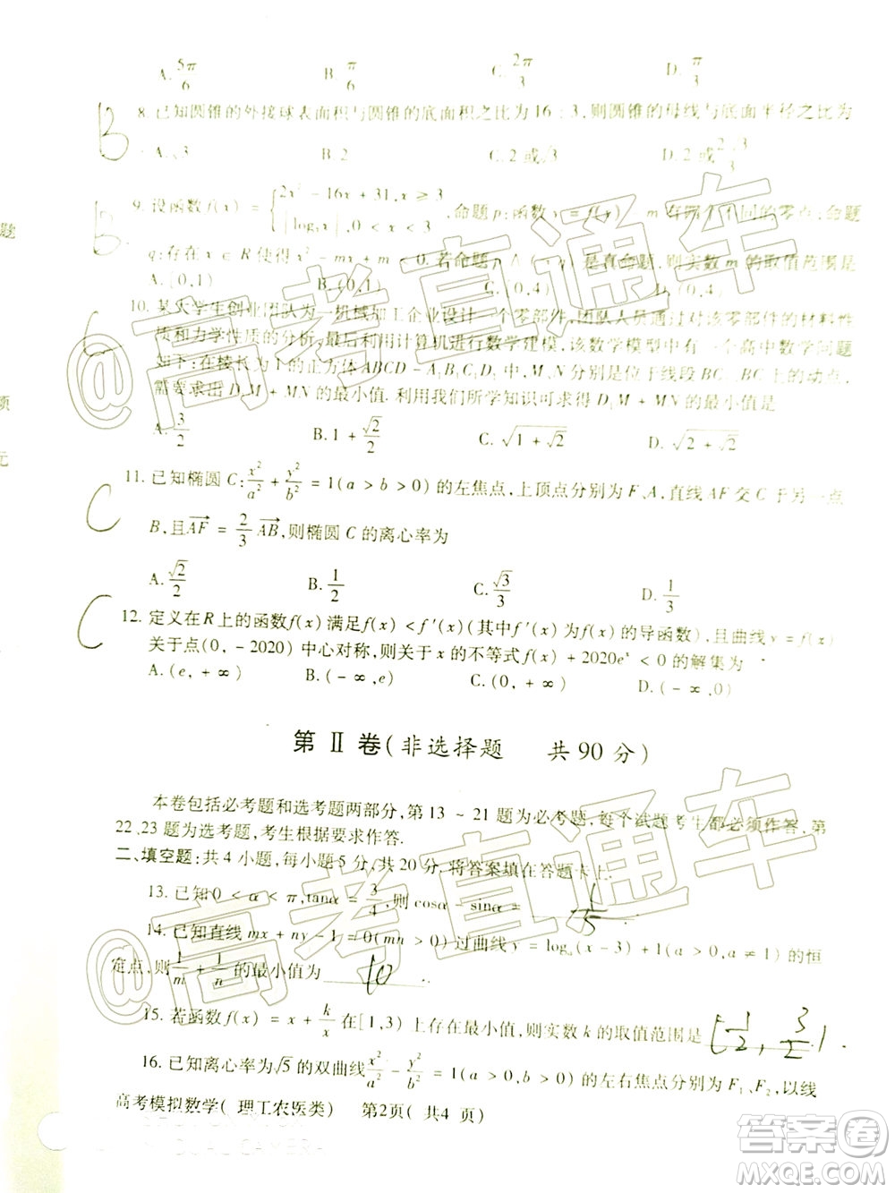 2020年德陽四診高三數(shù)學(xué)理工農(nóng)醫(yī)類試題及答案